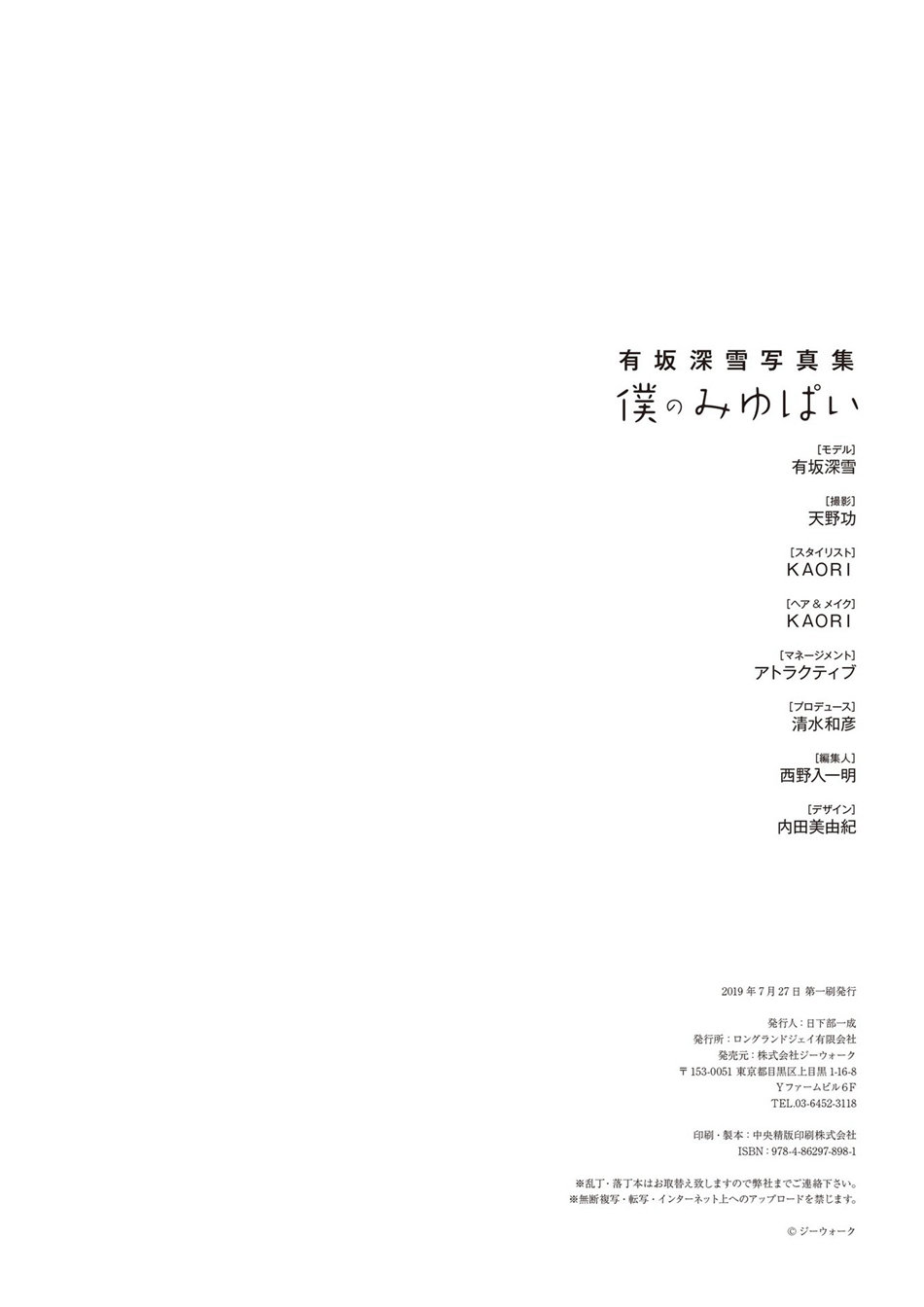 有坂深雪写真图集—僕のみゆぱい(只有我)